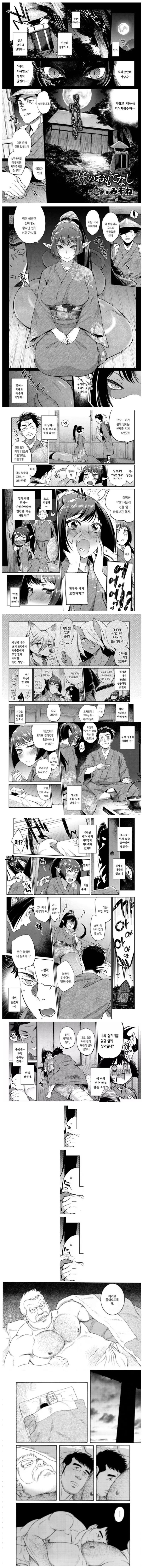 뱀요괴가 인간사냥하는.manga