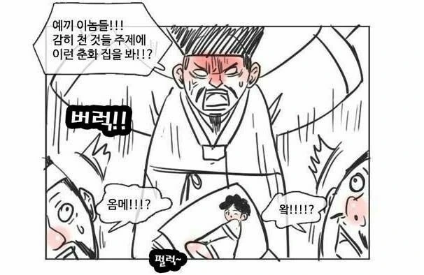 대한민국의 현실을 풍자한 만화.manhwa - 이미지 6