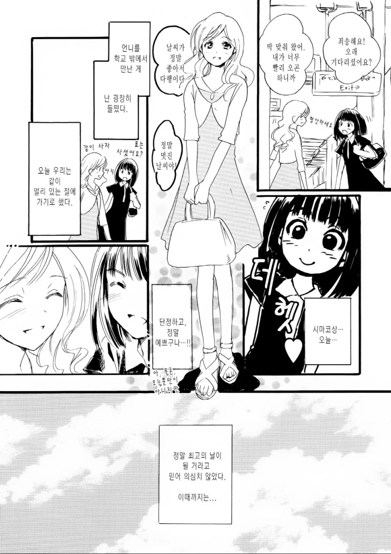 여고생이 약속 망치는 만화.manhwa - 이미지 3