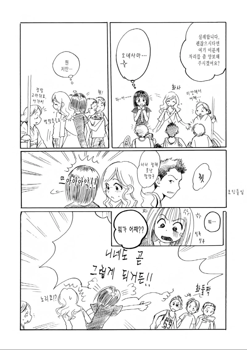 여고생이 약속 망치는 만화.manhwa - 이미지 5
