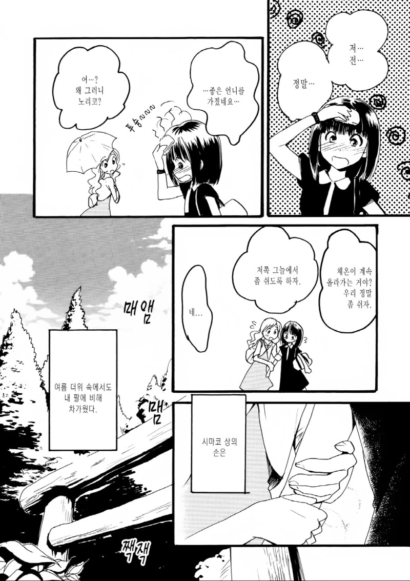 여고생이 약속 망치는 만화.manhwa - 이미지 11