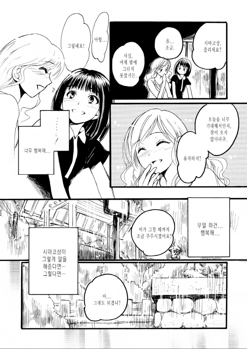 여고생이 약속 망치는 만화.manhwa - 이미지 20
