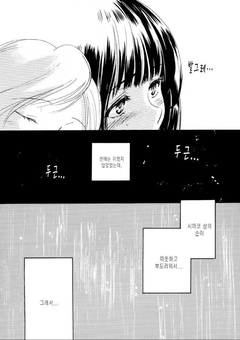 여고생이 약속 망치는 만화.manhwa - 이미지 25
