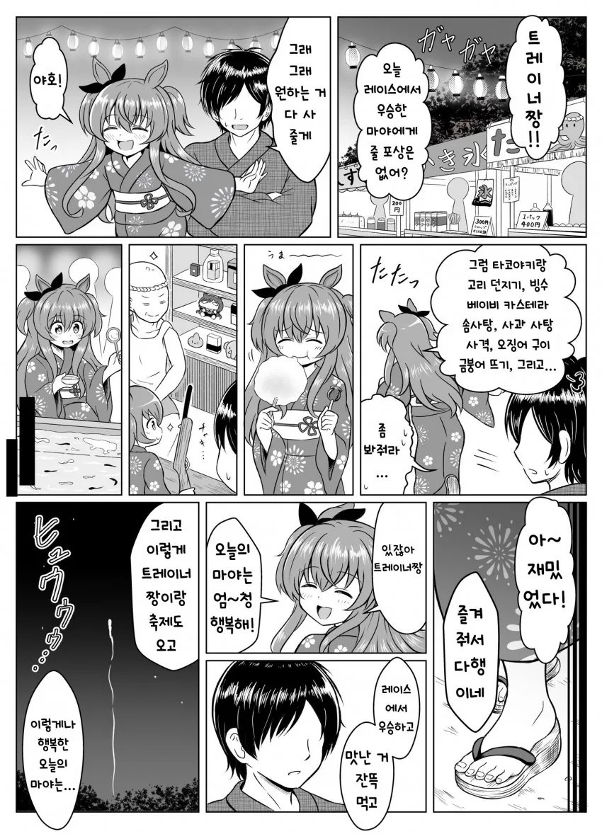 [말딸] URA 우승 후의 마야노 탑건.manhwa