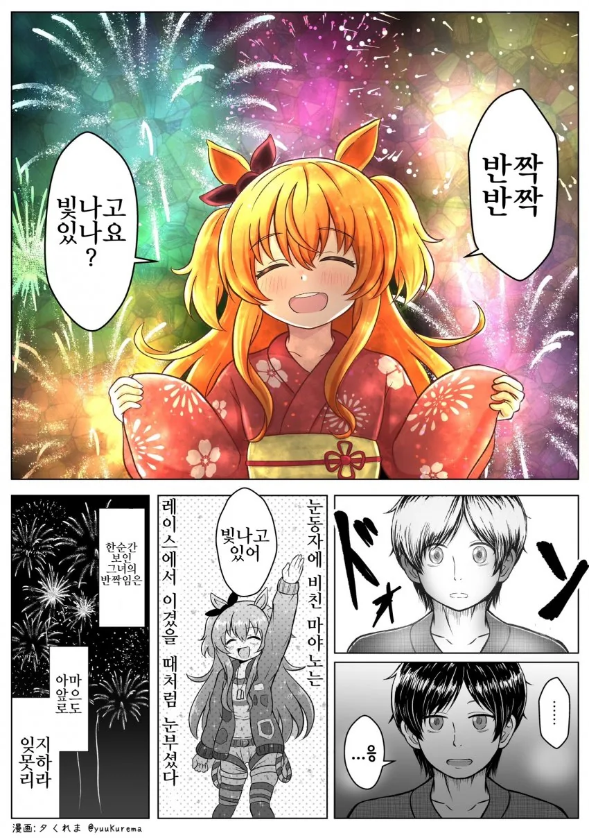 [말딸] URA 우승 후의 마야노 탑건.manhwa - 이미지 2