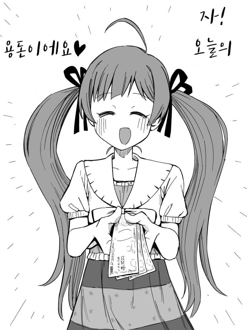 [@] 용돈 주는 세리카