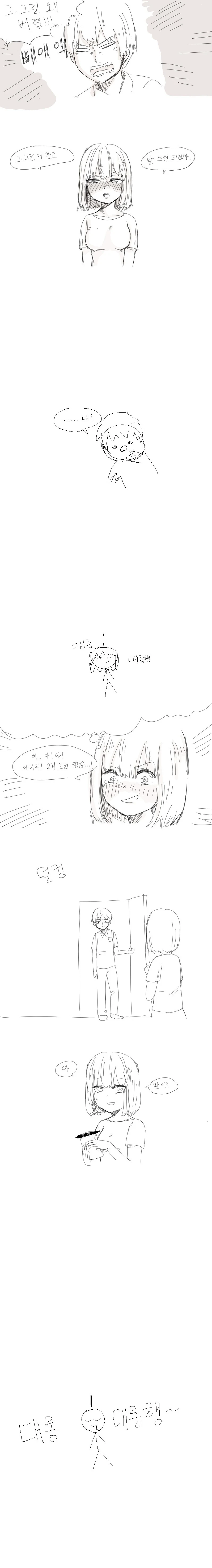 ㅇㅎ)오빠의 ㅇㄴ홀.manhwa - 이미지 2