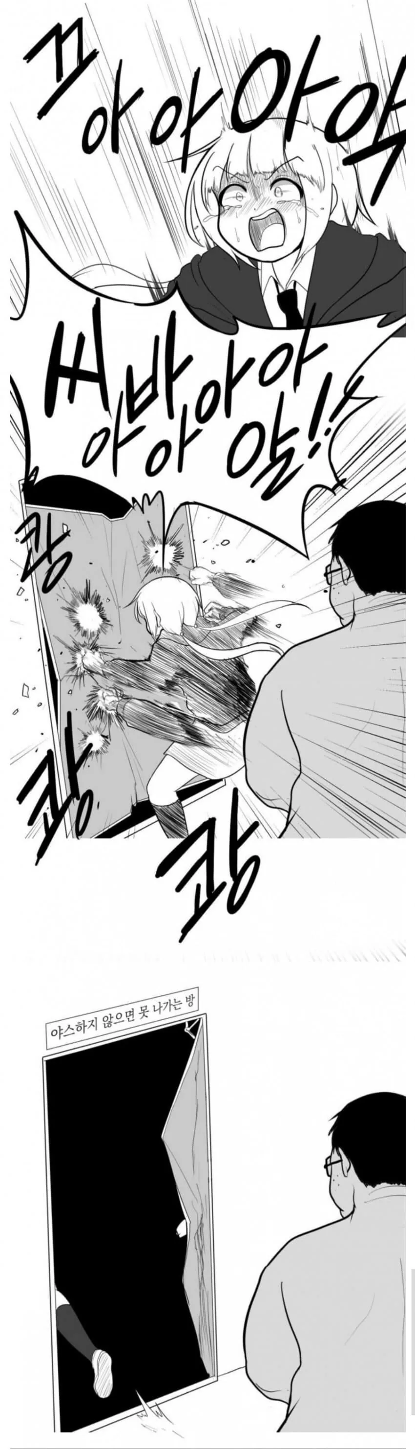 인간이 숨겨진 힘을 발휘하는 순간.manhwa