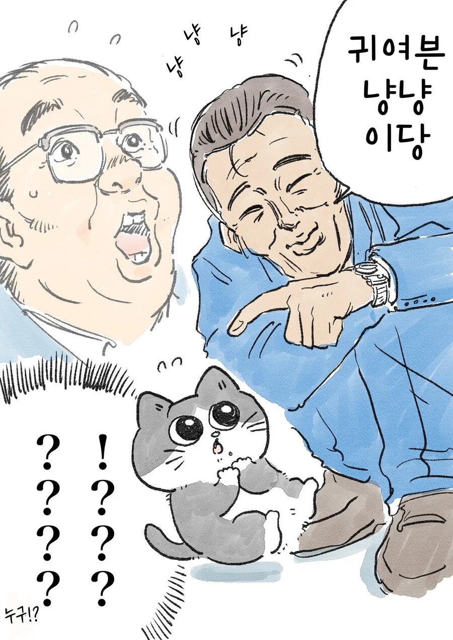 고양이가 된 아저씨 만화 - 이미지 6