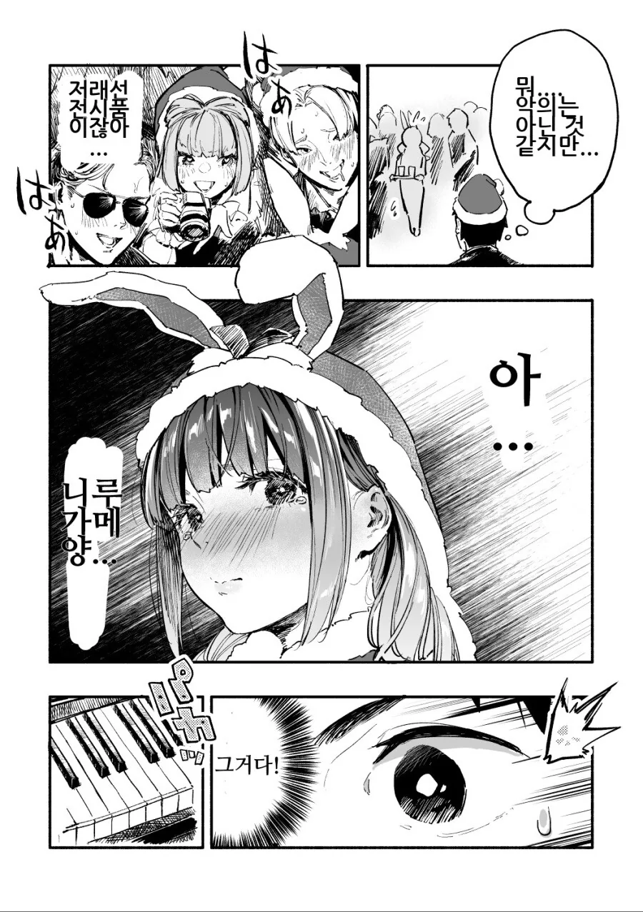 크리스마스에 산타 코스프레 하는.manga - 이미지 5