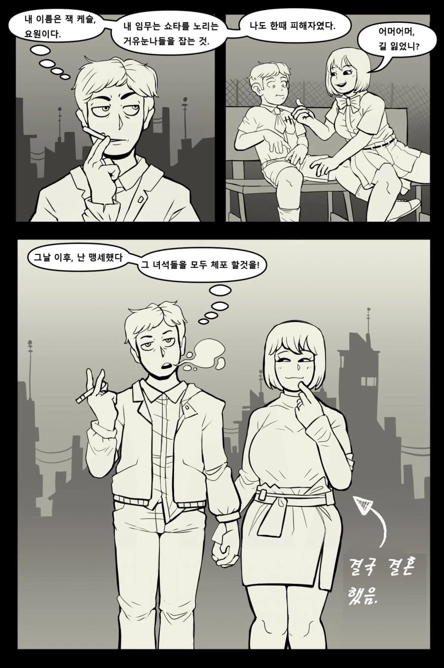 ㅇㄴㅅㅌ를 싫어하는 형사양반.manga