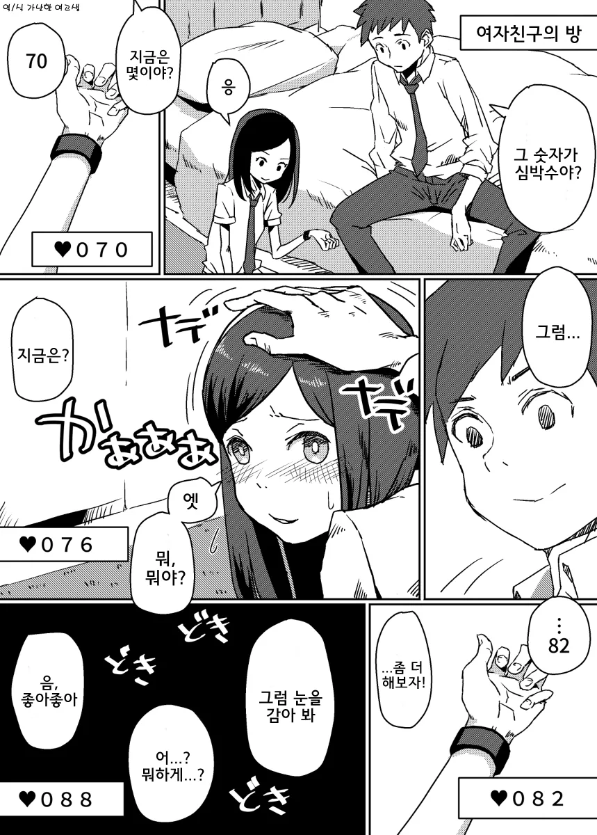 여친 방에서 그거 찾은 manhwa