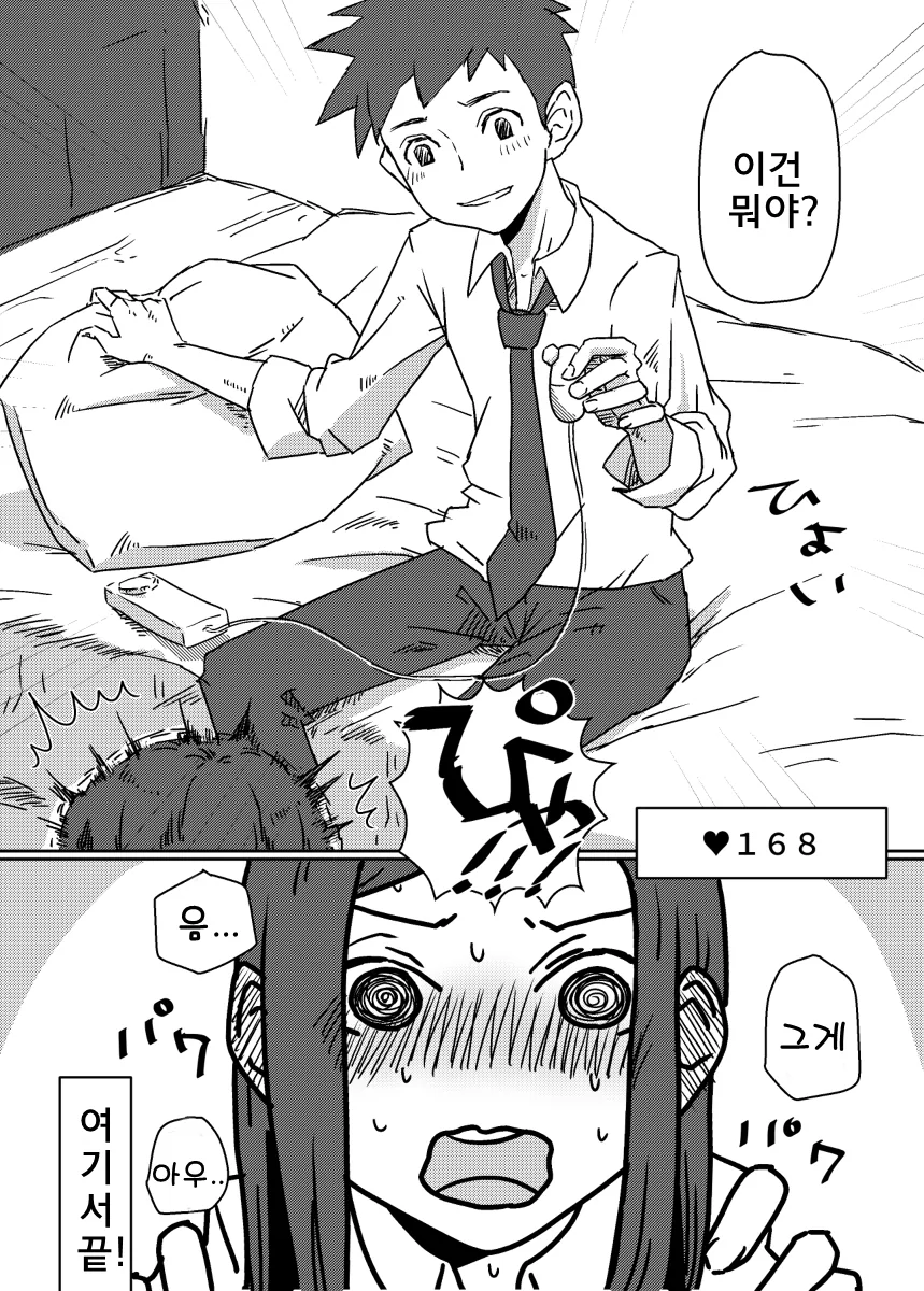여친 방에서 그거 찾은 manhwa - 이미지 2