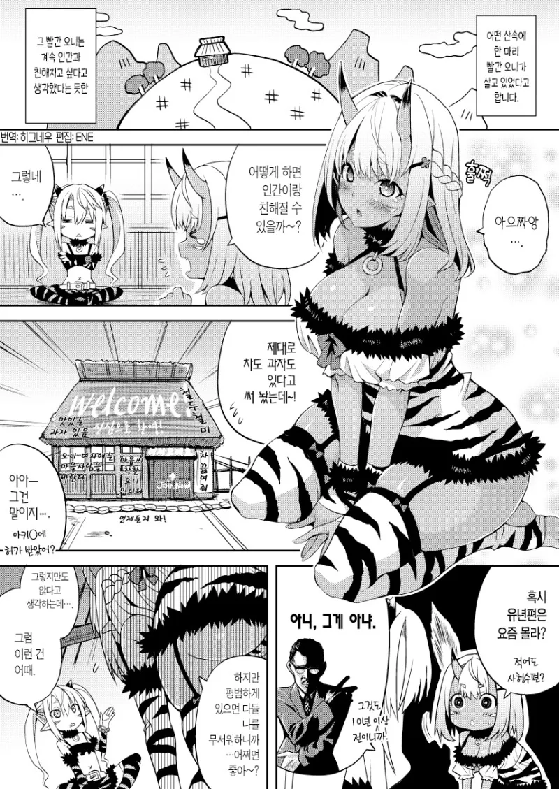 ㅎㅂ) 인간들과 친해지고싶은 도깨비 manhwa.