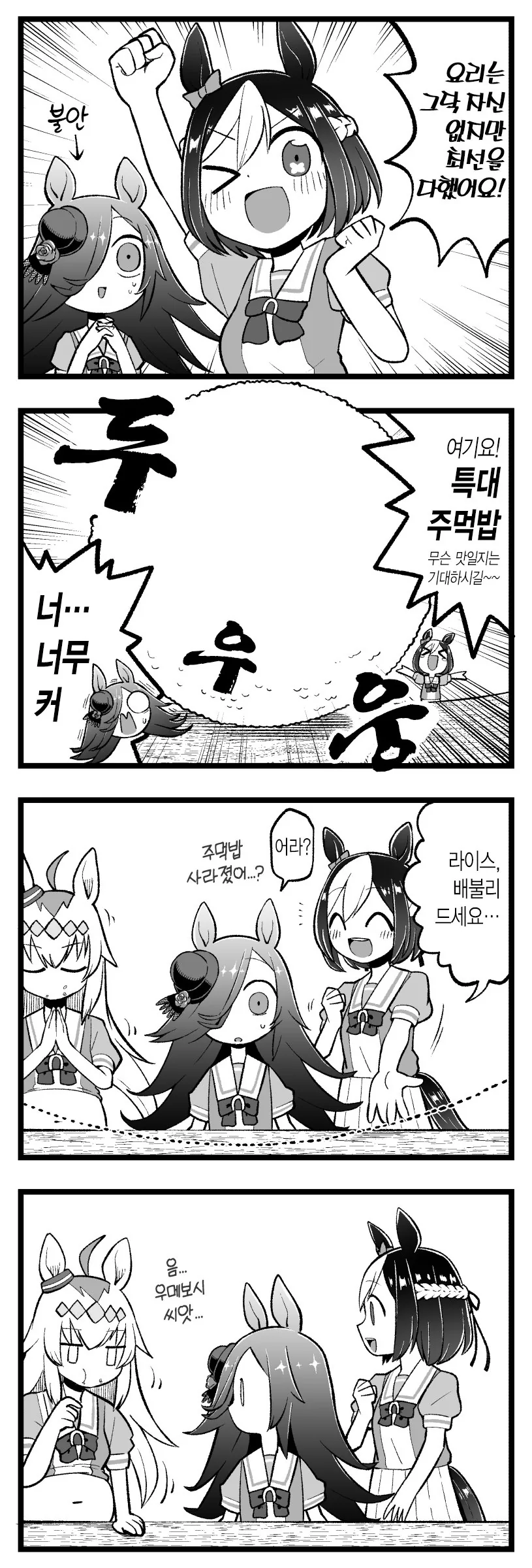 말딸) 라이스에게 라이스 만들어주는 만화 - 이미지 6