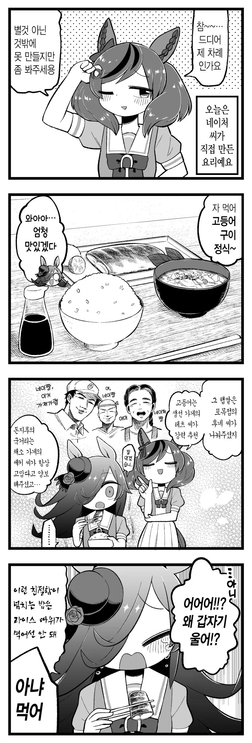 말딸) 라이스에게 라이스 만들어주는 만화 - 이미지 7