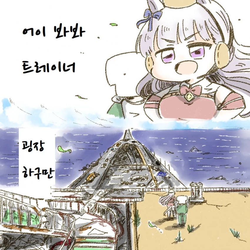 [말딸] 멸망한 세계의 하루 우라라.manhwa - 이미지 7