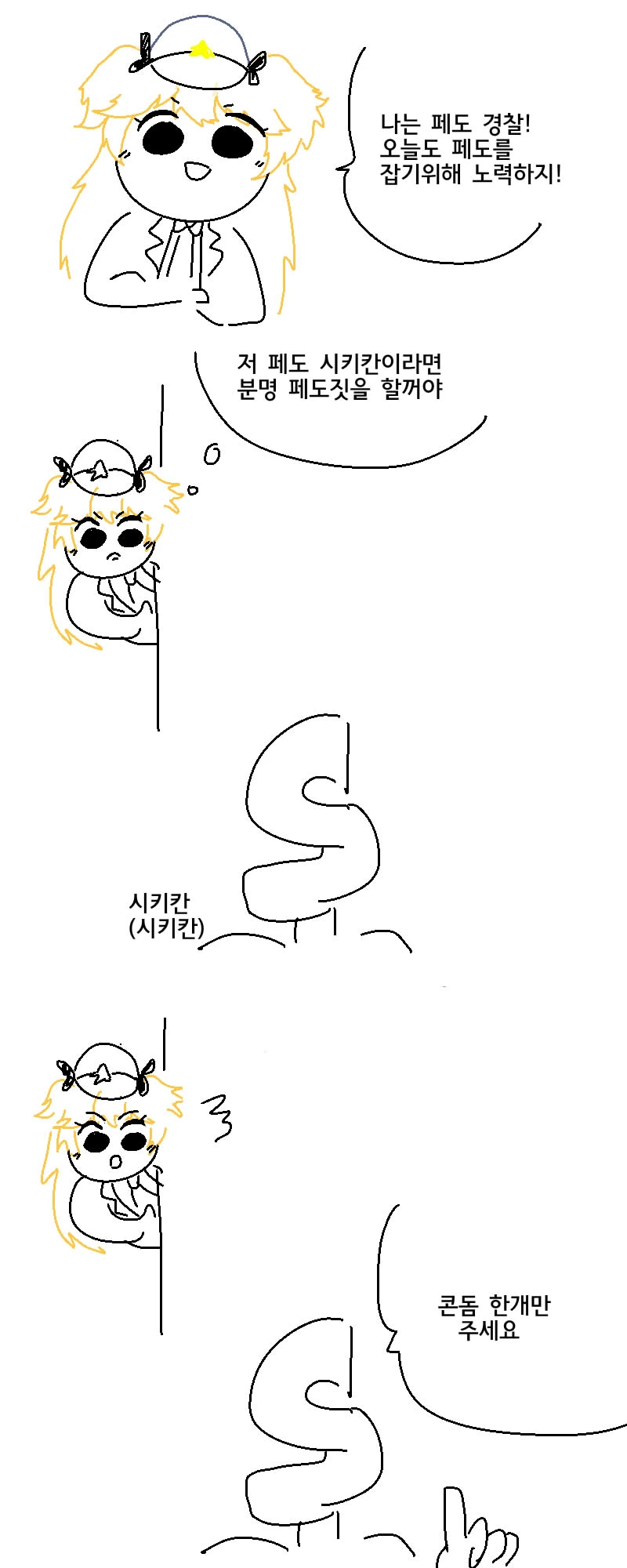 [소전] 꼼짝마! ㅍㄷ경찰이다!.manga