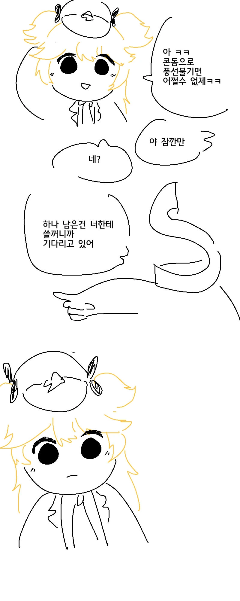[소전] 꼼짝마! ㅍㄷ경찰이다!.manga - 이미지 3