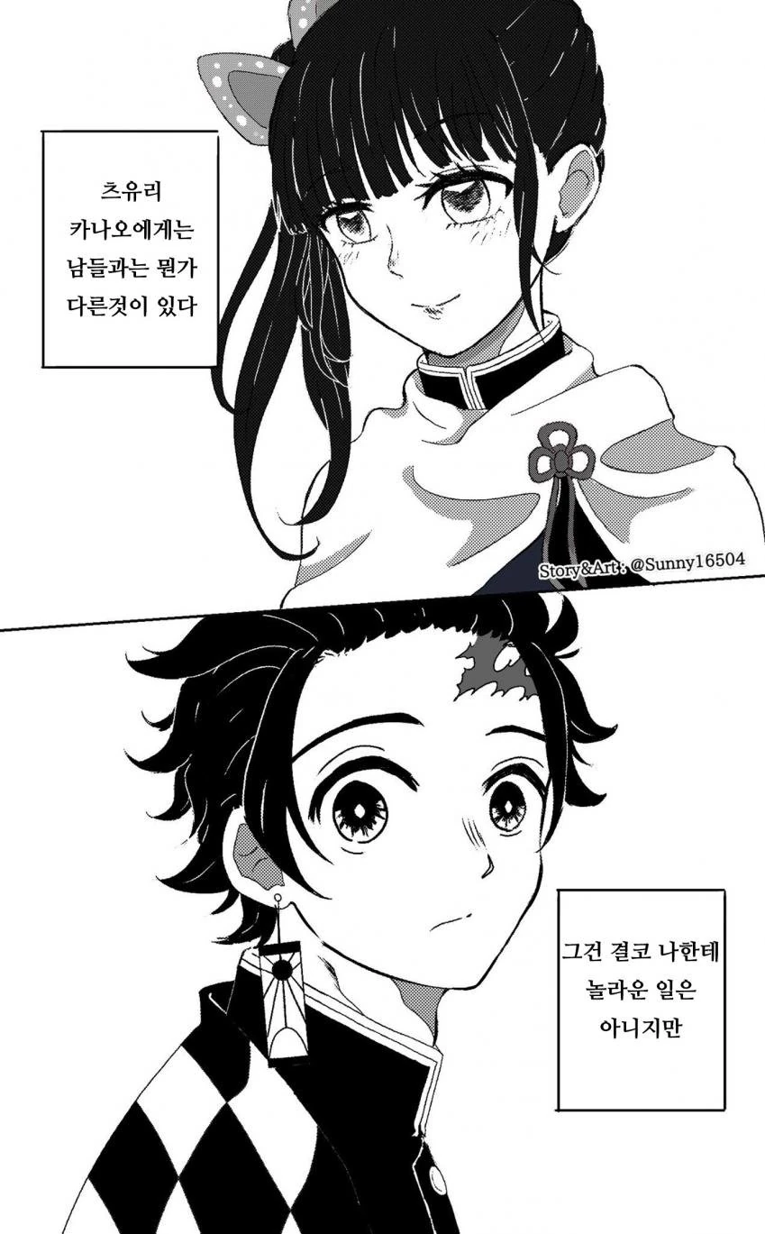 귀멸) 귀멸의 칼날 : 탄지로 시선으로 본 카나오