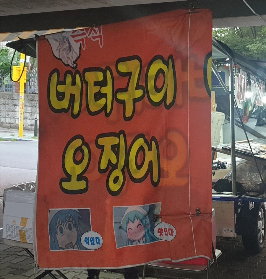 오징어소녀 - 이미지 2