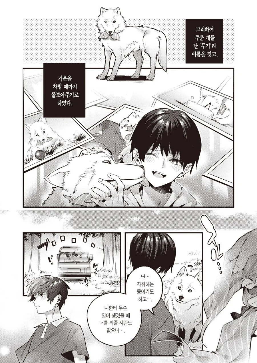 댕댕이 은혜갚는.manhwa - 이미지 2