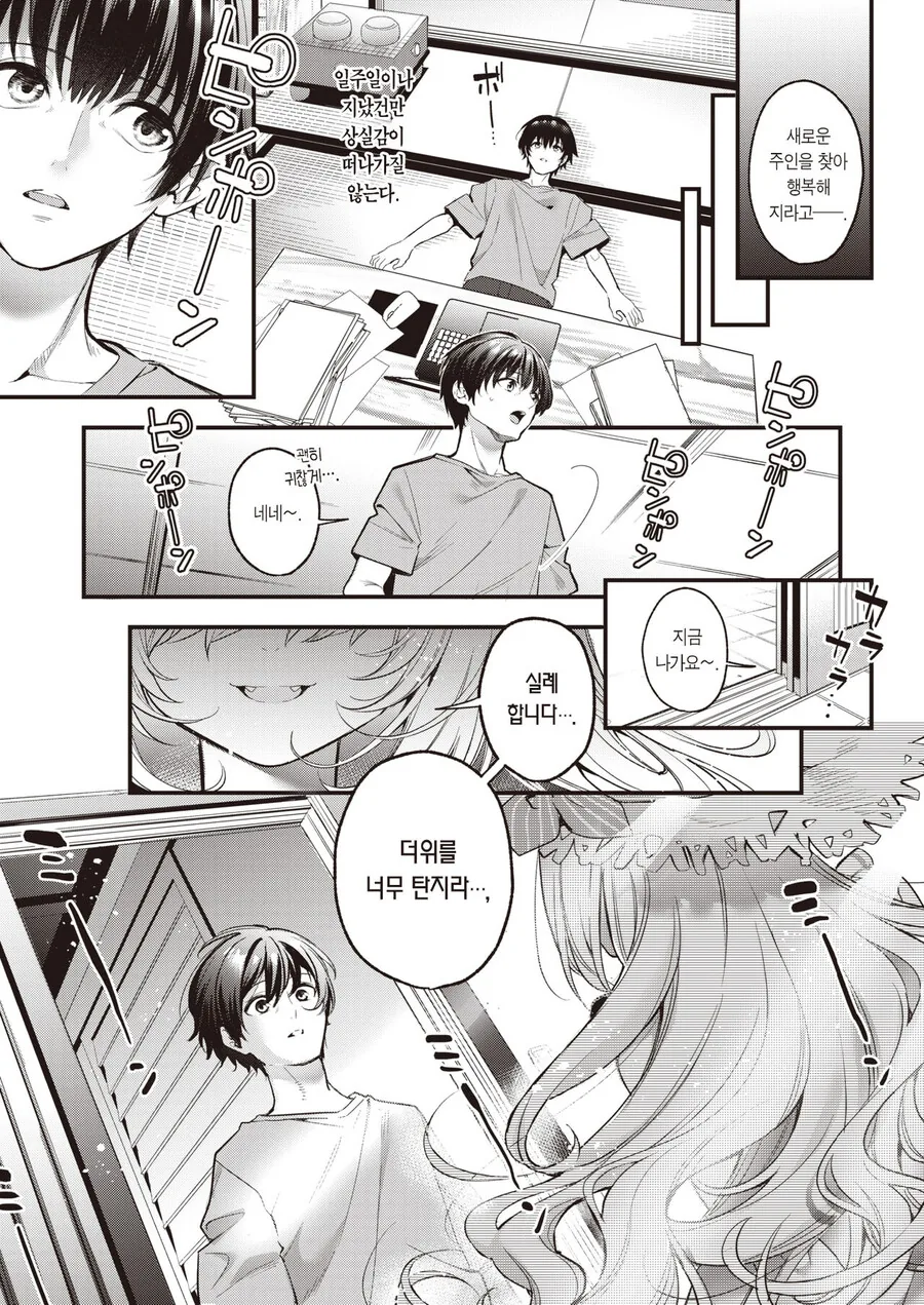 댕댕이 은혜갚는.manhwa - 이미지 3