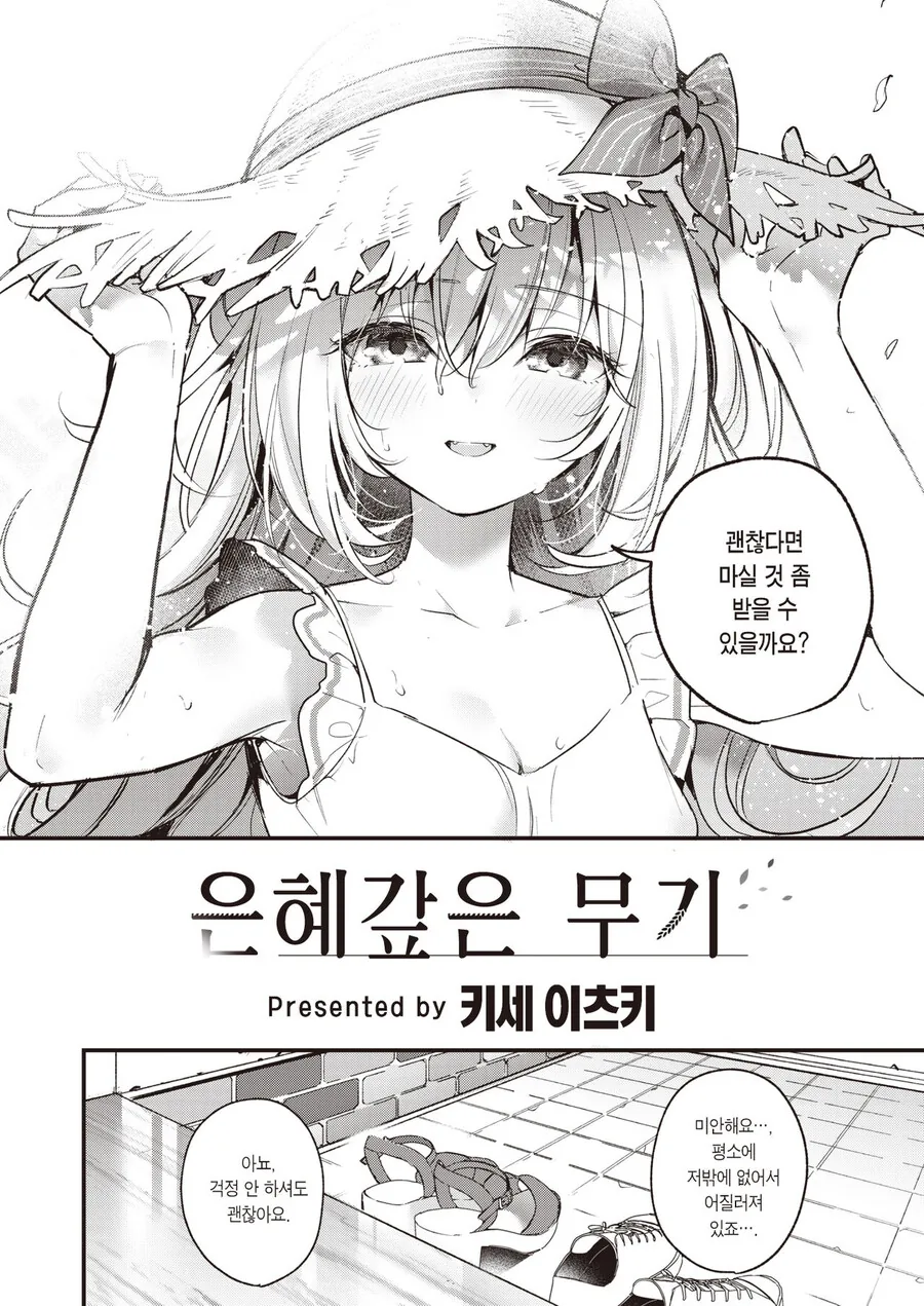 댕댕이 은혜갚는.manhwa - 이미지 4