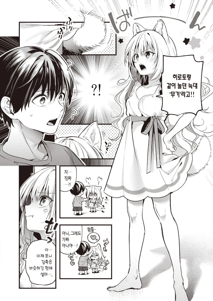 댕댕이 은혜갚는.manhwa - 이미지 8