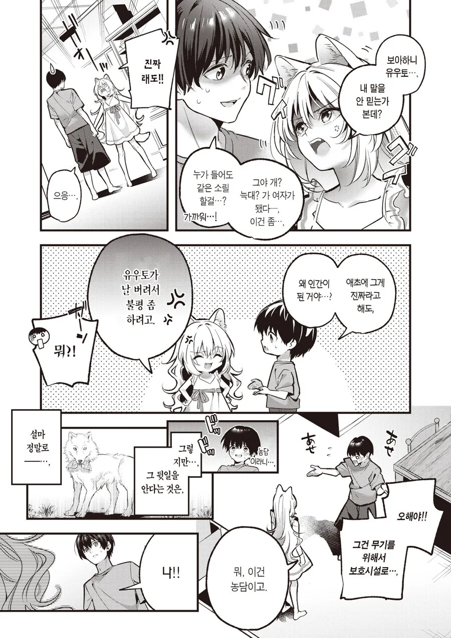 댕댕이 은혜갚는.manhwa - 이미지 9