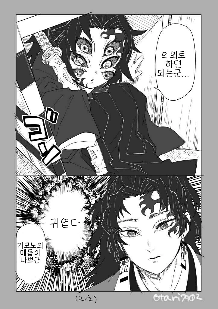 귀멸) 무잔의 인생이 고달픈 만화.manga - 이미지 2