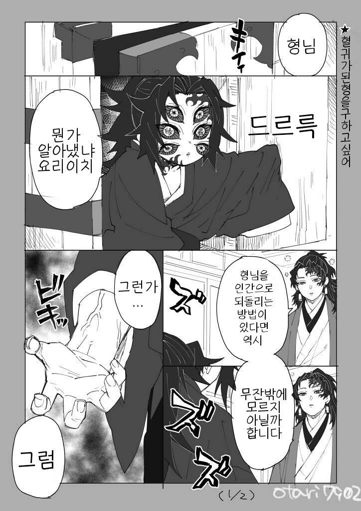 귀멸) 무잔의 인생이 고달픈 만화.manga - 이미지 3
