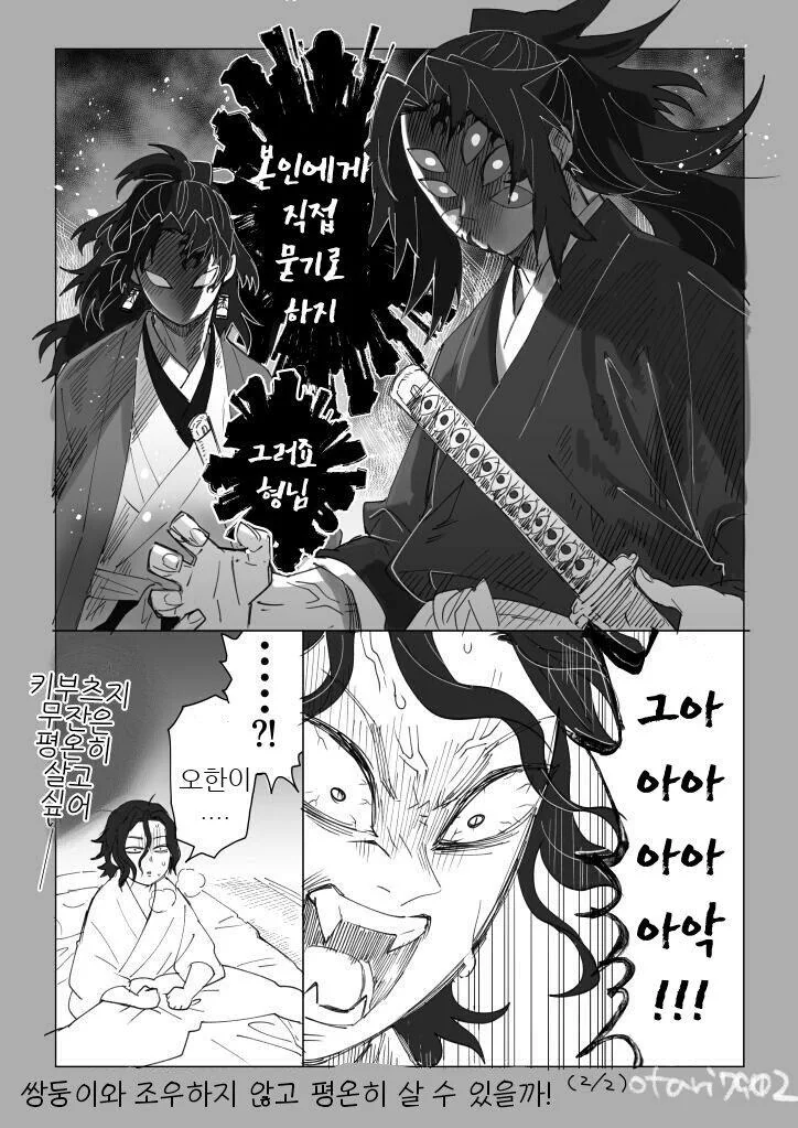 귀멸) 무잔의 인생이 고달픈 만화.manga - 이미지 4
