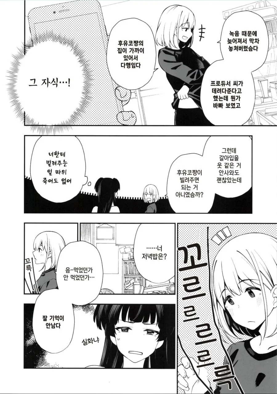 @)아사히가 자러 온 만화 - 이미지 3