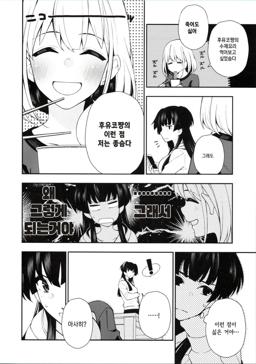 @)아사히가 자러 온 만화 - 이미지 5