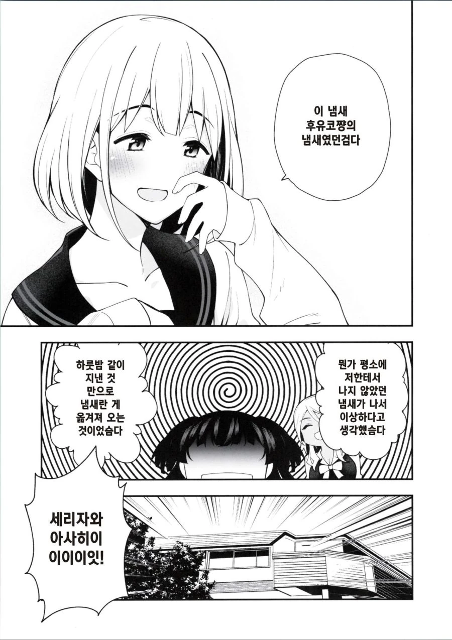 @)아사히가 자러 온 만화 - 이미지 8