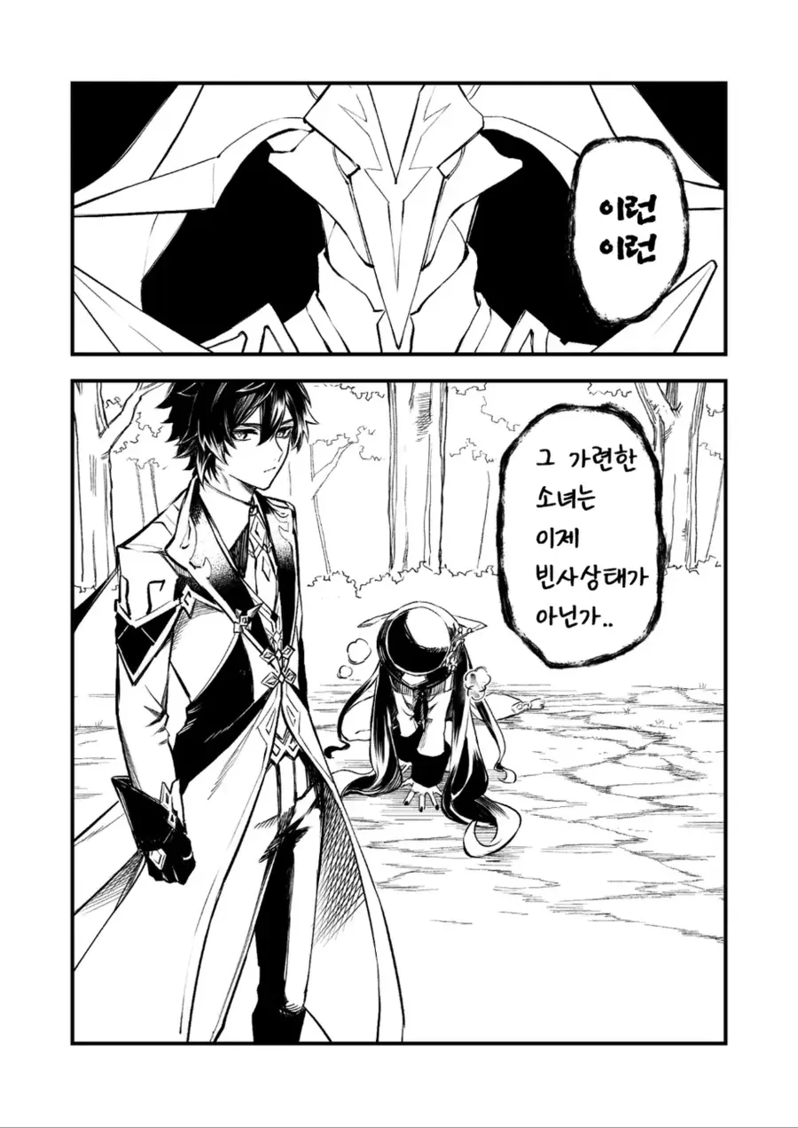원신) 흠...가련한 소녀??? 누굴 말하는지 모르겠군...