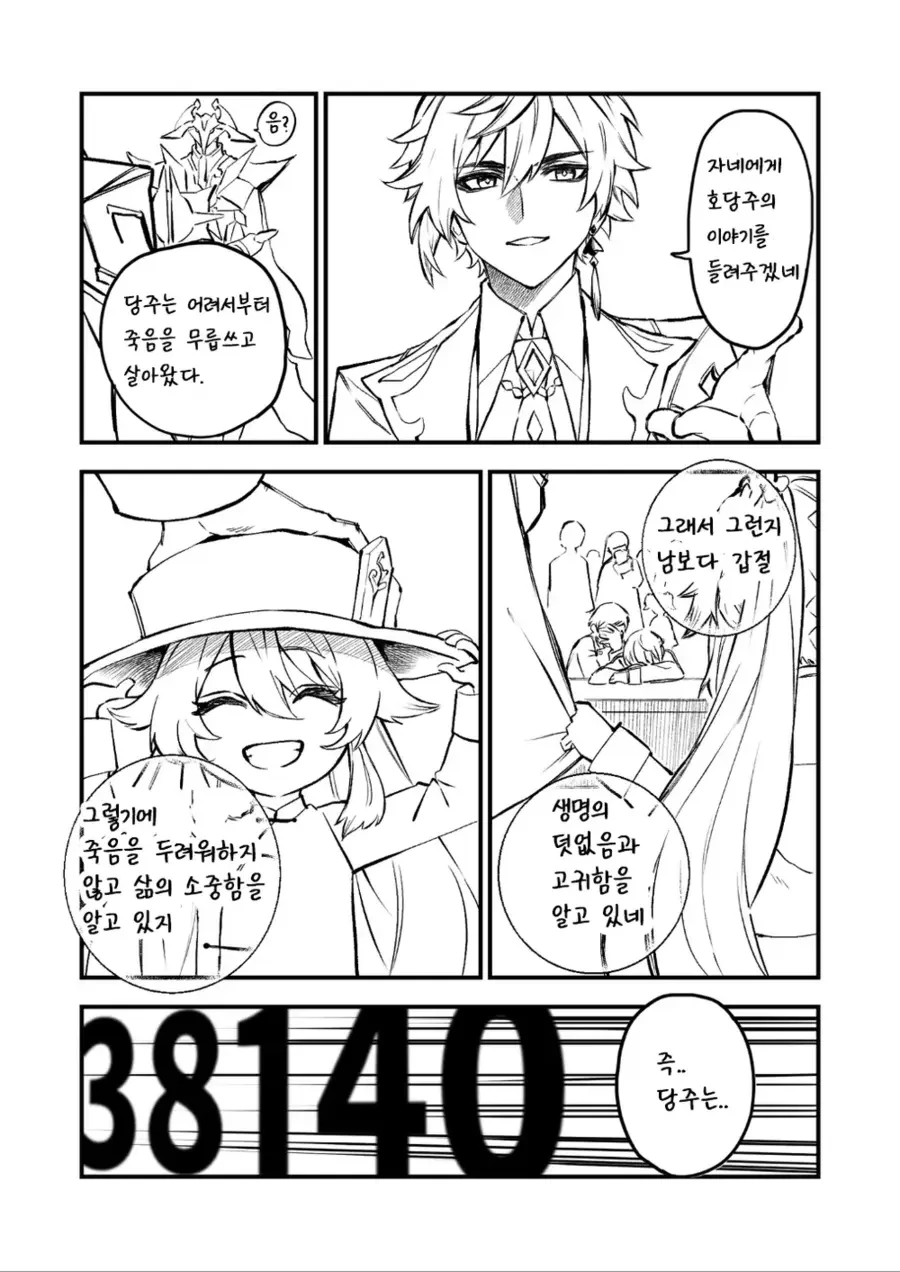 원신) 흠...가련한 소녀??? 누굴 말하는지 모르겠군... - 이미지 3