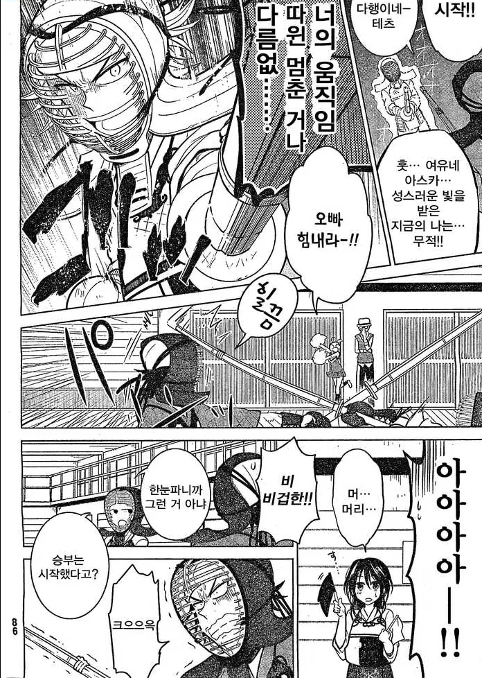 시스콘 소꿉친구와 승부하는 만화 - 이미지 5
