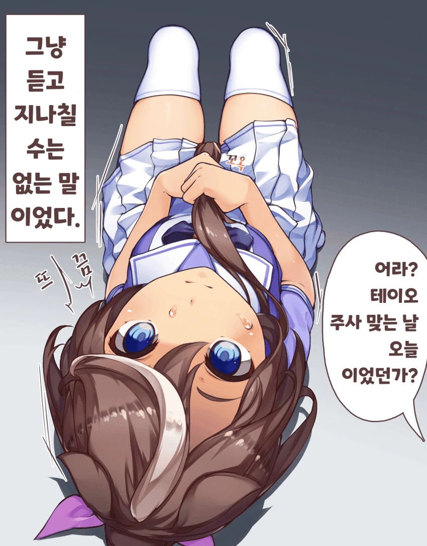 [말딸] 예방접종 테이오.manga