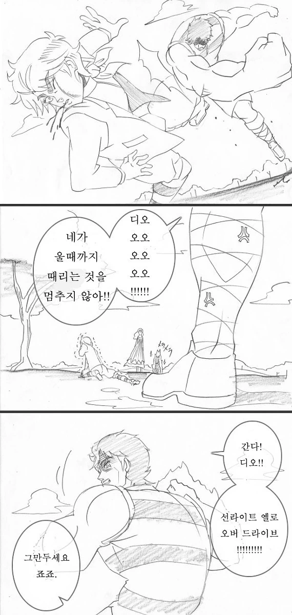 디오의 기묘한 모험 - 이미지 5