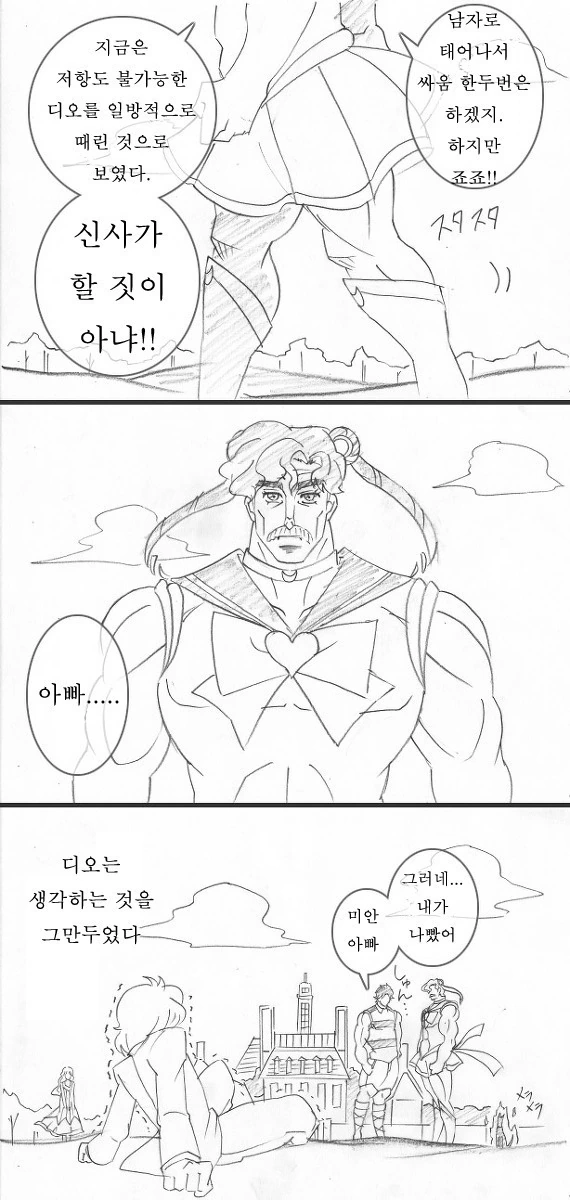 디오의 기묘한 모험 - 이미지 6