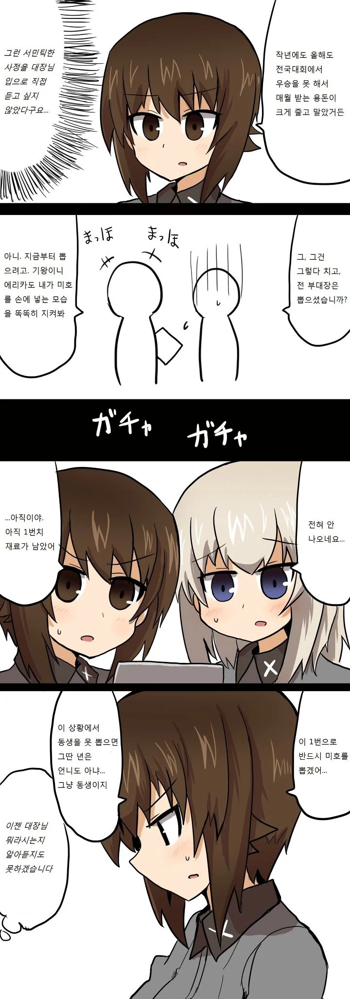 [걸판] 게임하는 만화.manwha - 이미지 2