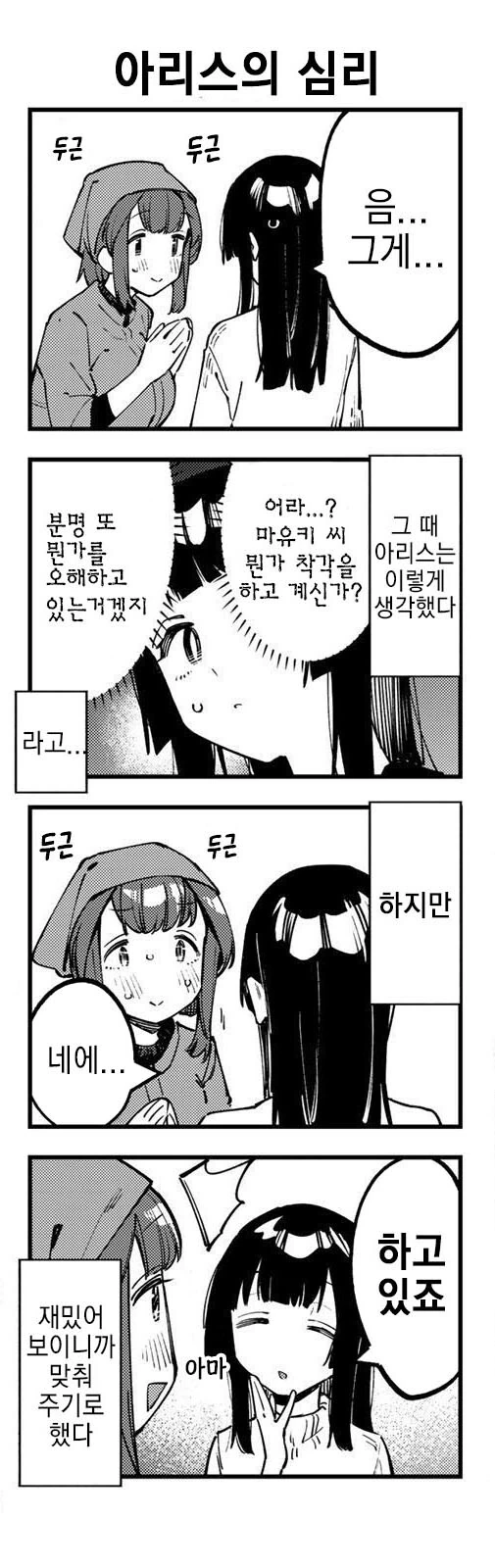 생구멍) 30대 아줌마가 손녀생기고 고백받는 만화 - 이미지 3