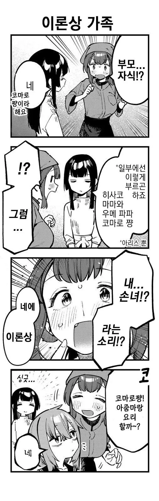 생구멍) 30대 아줌마가 손녀생기고 고백받는 만화 - 이미지 6