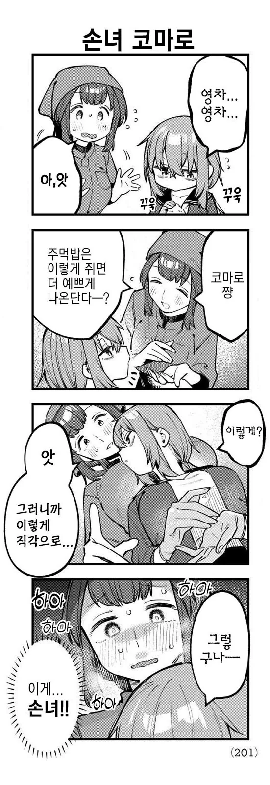 생구멍) 30대 아줌마가 손녀생기고 고백받는 만화 - 이미지 7