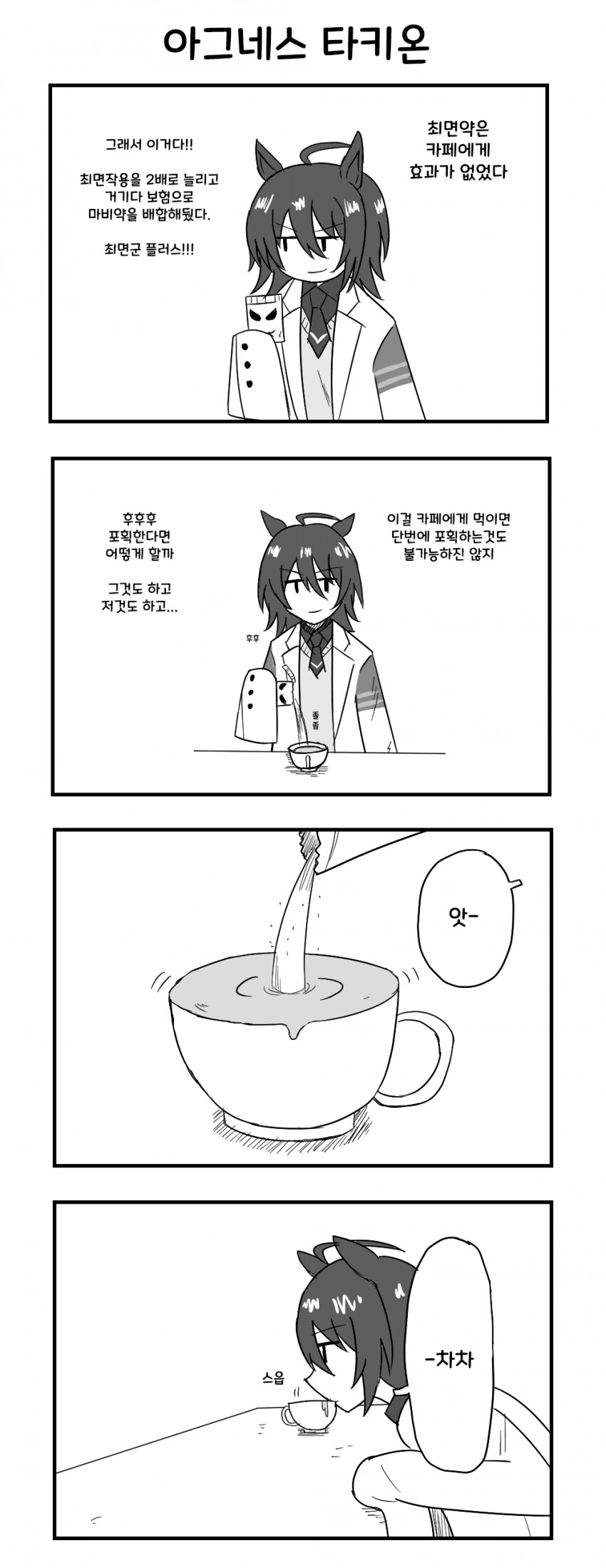 [말딸] 최면약을 만든 타키온.manhwa
