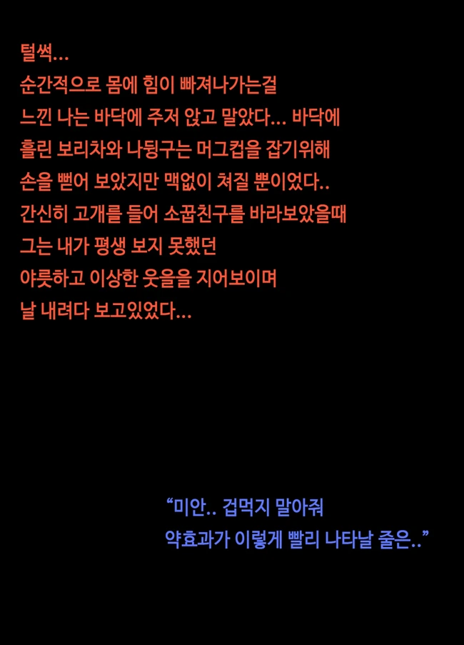 ㅂㅊ)여친 생긴 이후 소원해진 친구 manga - 이미지 3