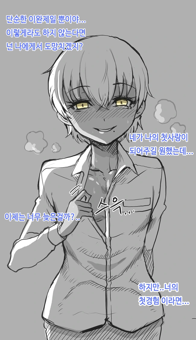 ㅂㅊ)여친 생긴 이후 소원해진 친구 manga - 이미지 4