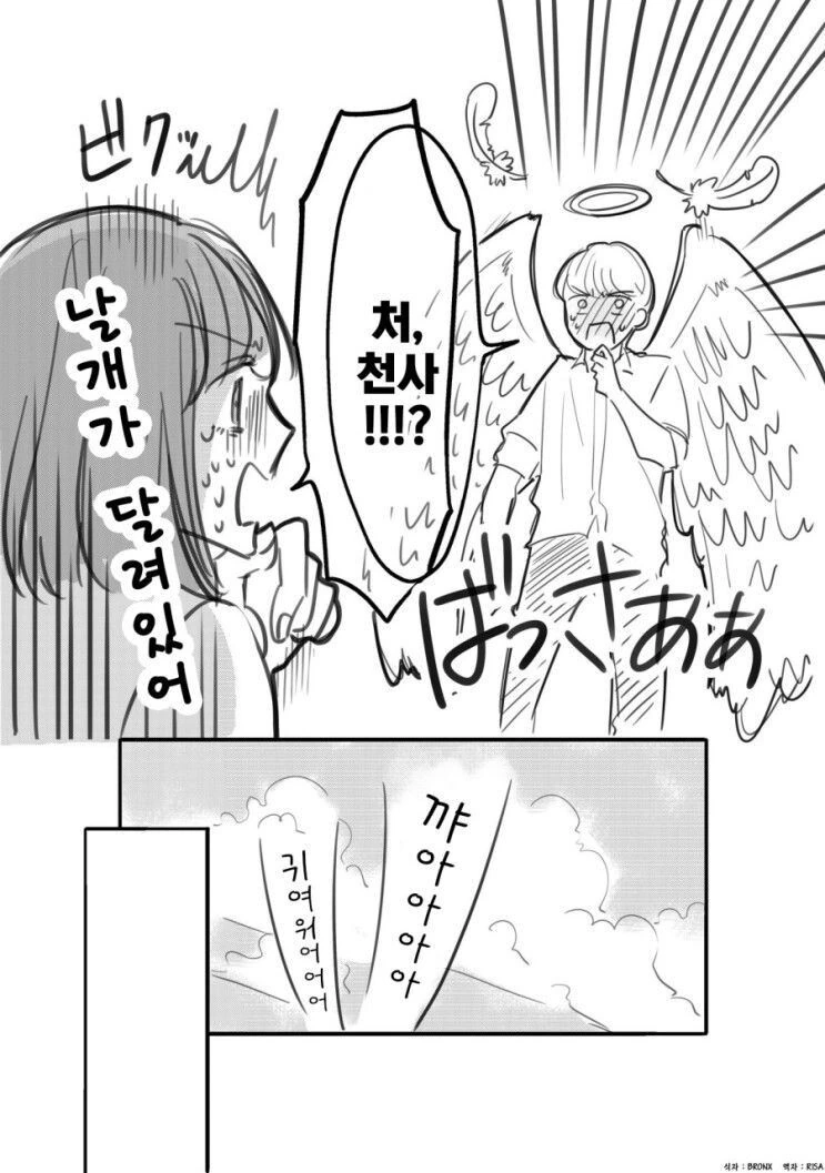 천사와 만난.manhwa - 이미지 2